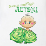МЕНЯ НАЙДУТ ЛЕТОМ - МАЛЬЧИК