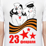 23 февраля