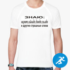 Мужская спортивная футболка