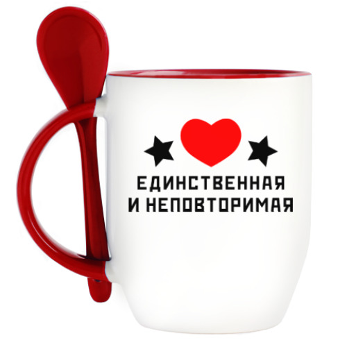 Кружка с ложкой с принтом Единственная и неповторимая
