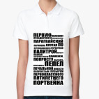 Женская рубашка поло