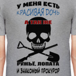 Красивая дочь...