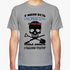 Классическая футболка Красивая дочь...