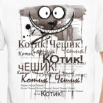 Чеширский Кот