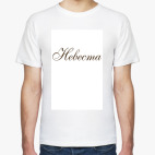 Мужская футболка