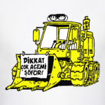 Tipi Tip [753] - БУЛЬДОЗЕР