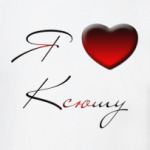 Я люблю Ксюху