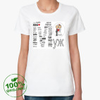 Женская футболка органик