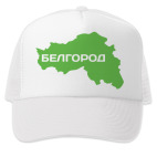 Белгород