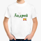 Имя Андрей