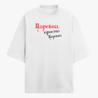 Футболка оверсайз