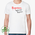 Мужская футболка органик