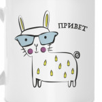Привет