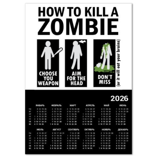 Календарь с принтом Зомби.how to kill a zombie