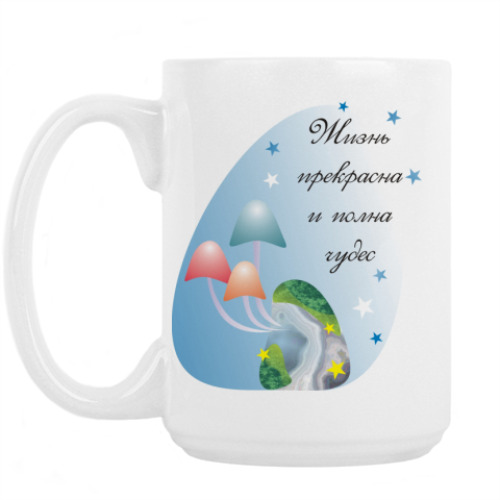 Кружка с принтом Жизнь прекрасна