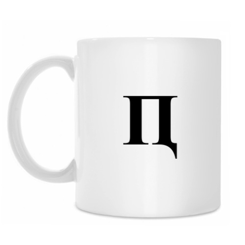 Кружка с принтом Пц