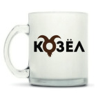 Кружка матовая