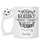 Кружка с футбольным мячиком