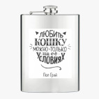 Фляжка стальная