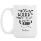 Кружка 420 мл