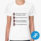 Женская спортивная футболка