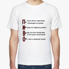 Мужская футболка