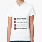 Женская рубашка поло