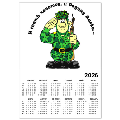 Календарь с принтом Солдат