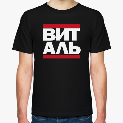 Футболка с принтом Виталь RUN DMC