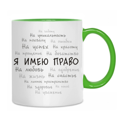 Кружка с принтом Я имею право. Облако тегов.