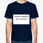 Мужская футболка