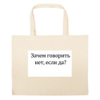 Большая сумка шоппер