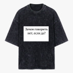 Футболка оверсайз вареная