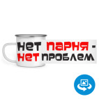 Кружка металлическая белая (круговая запечатка)