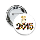 Значок 50 мм Год козы (овцы) 2015