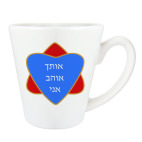 Кружка латте (360 мл) Я люблю тебя по-еврейски