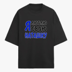 Футболка оверсайз