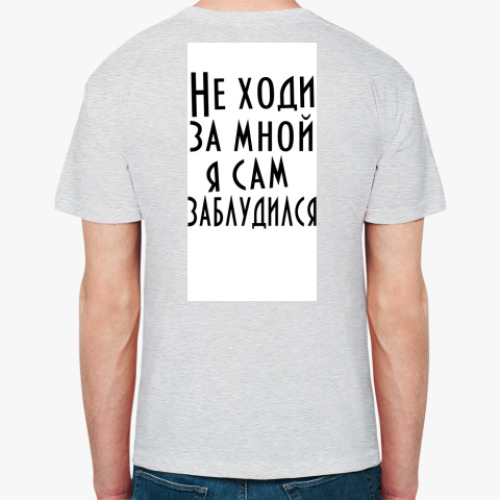 Футболка с принтом Не ходи за мной