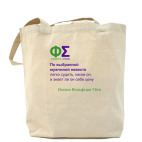 Холщовая сумка