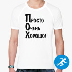 Мужская спортивная футболка