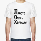 Мужская футболка