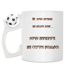 Кружка с футбольным мячиком