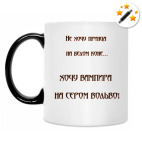 Кружка-хамелеон