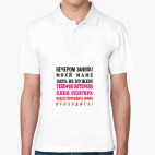 Мужская рубашка поло