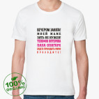 Мужская футболка органик