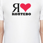 Я люблю Коптево / районы Москвы