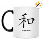 Иероглиф Гармония