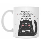 Классическая кружка Каждый день с котом