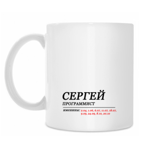 Кружка с принтом СЕРГЕЙ
