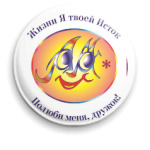 Оберег-гармонизатор